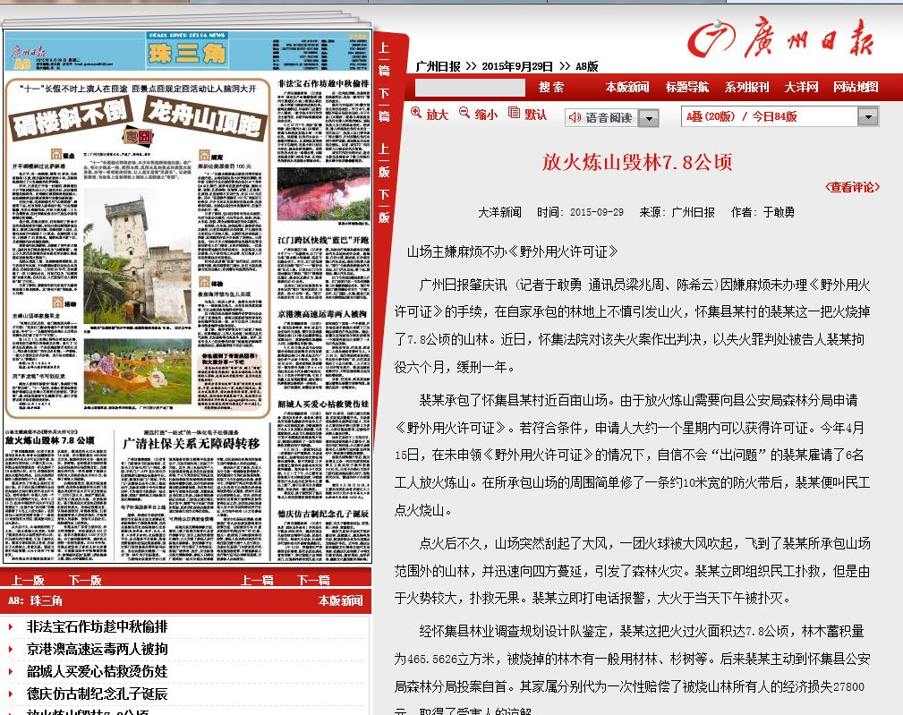 广州日报刊放火炼��?.png